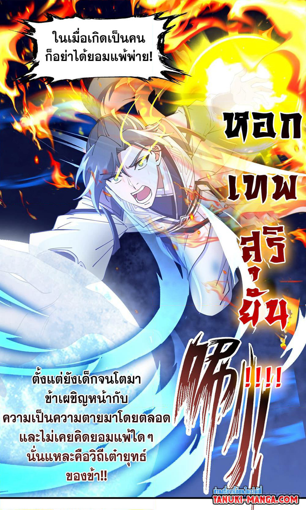 Martial Peak เทพยุทธ์เหนือโลก page 5