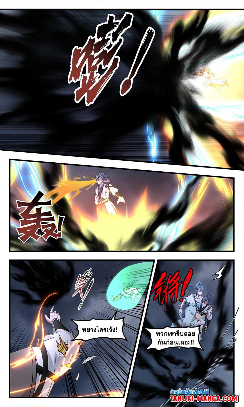 Martial Peak เทพยุทธ์เหนือโลก page 6