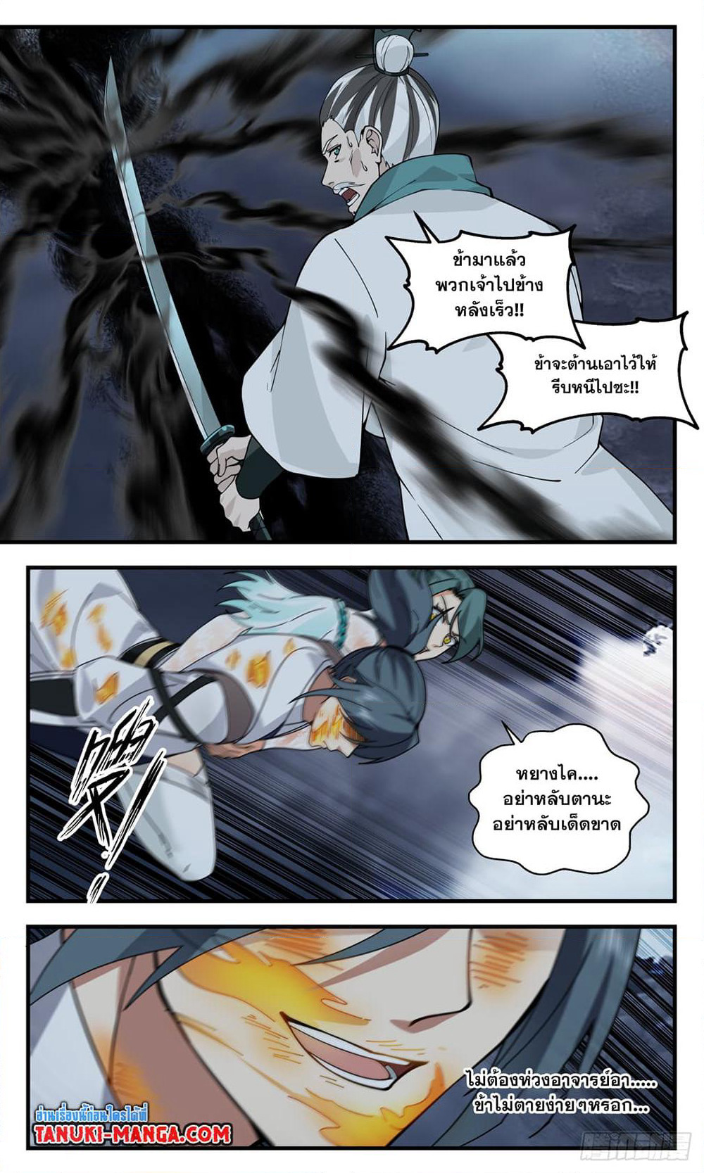 Martial Peak เทพยุทธ์เหนือโลก page 7