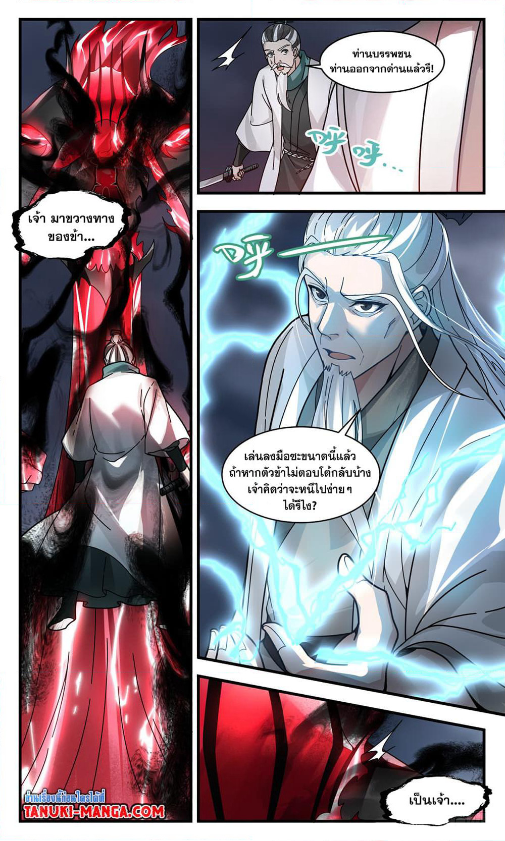 Martial Peak เทพยุทธ์เหนือโลก page 8