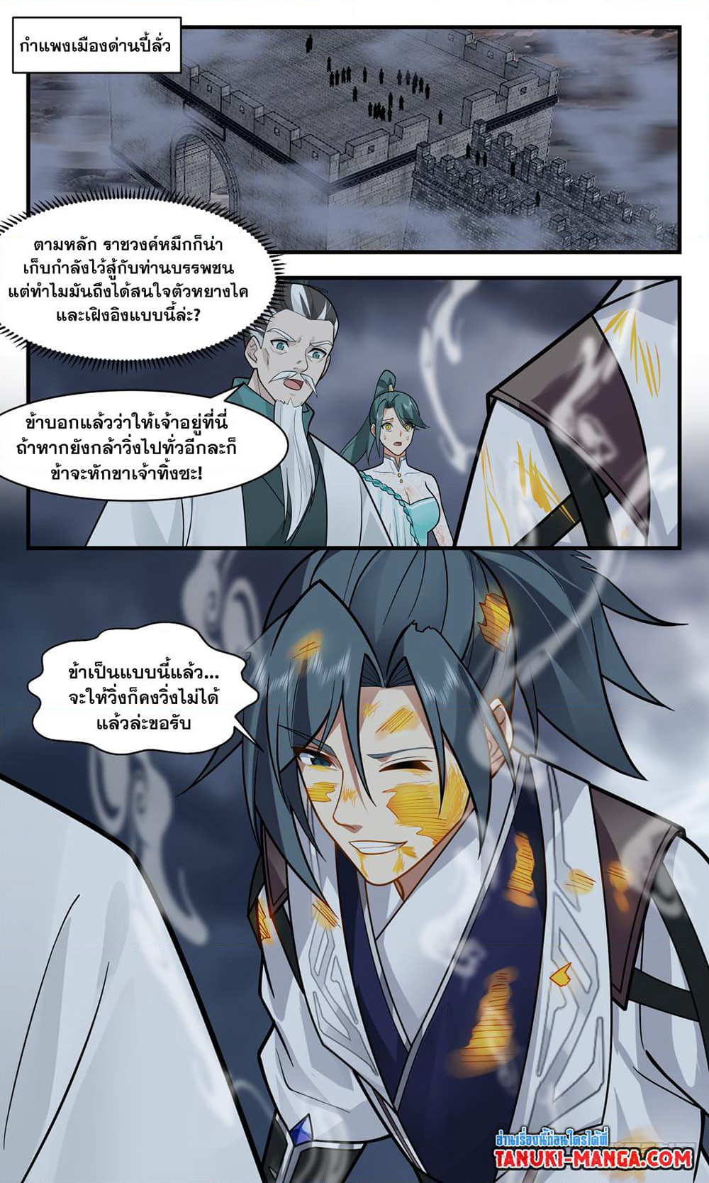 Martial Peak เทพยุทธ์เหนือโลก page 9