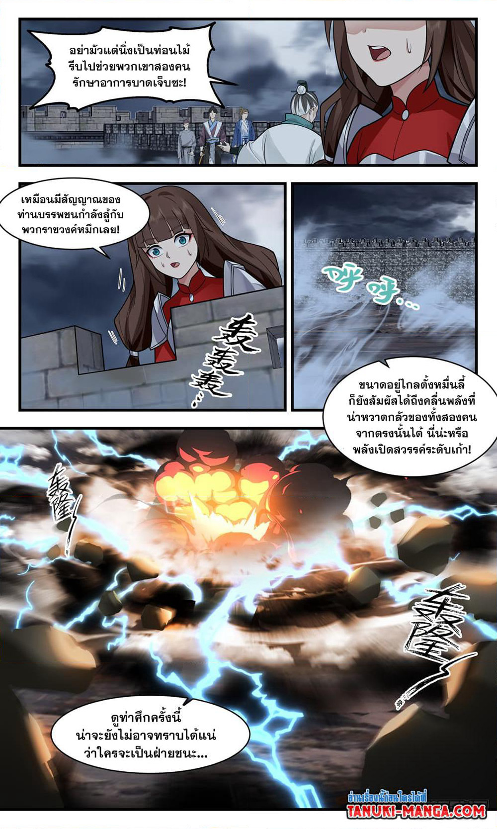 Martial Peak เทพยุทธ์เหนือโลก page 10