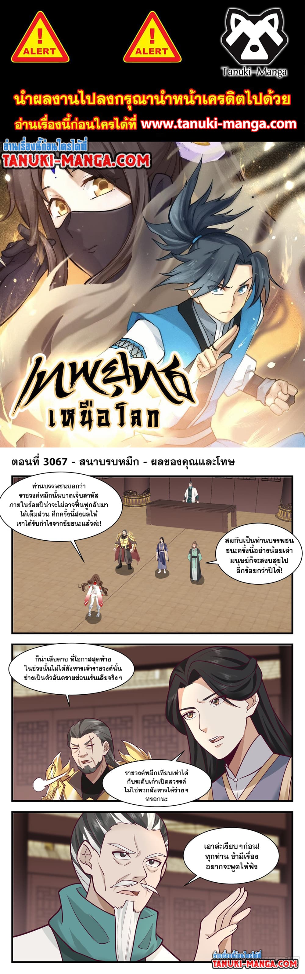 Martial Peak เทพยุทธ์เหนือโลก page 1