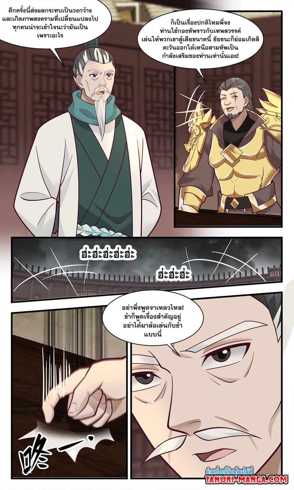 Martial Peak เทพยุทธ์เหนือโลก page 2