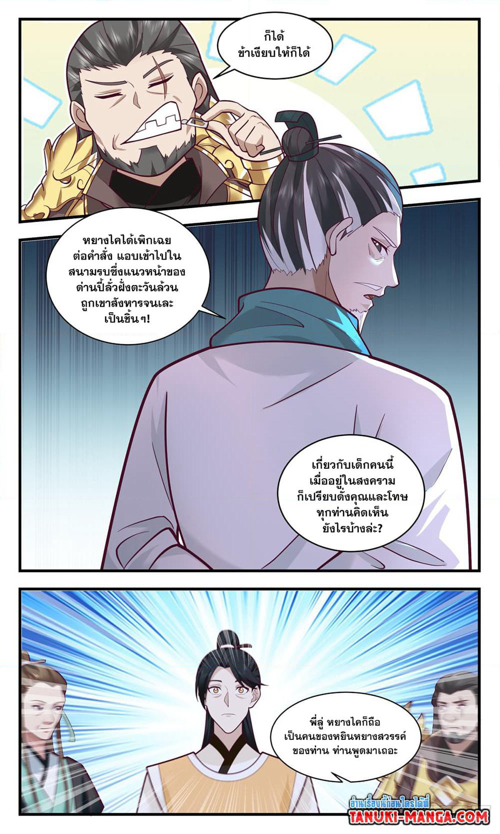 Martial Peak เทพยุทธ์เหนือโลก page 3