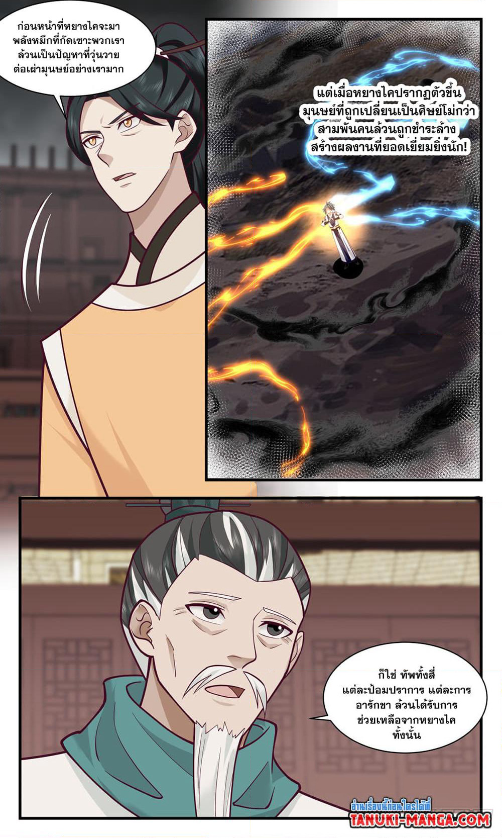 Martial Peak เทพยุทธ์เหนือโลก page 4