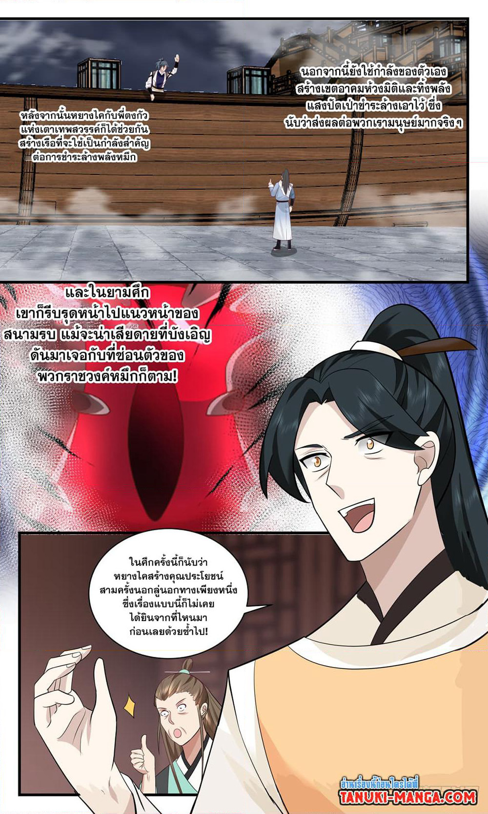 Martial Peak เทพยุทธ์เหนือโลก page 5
