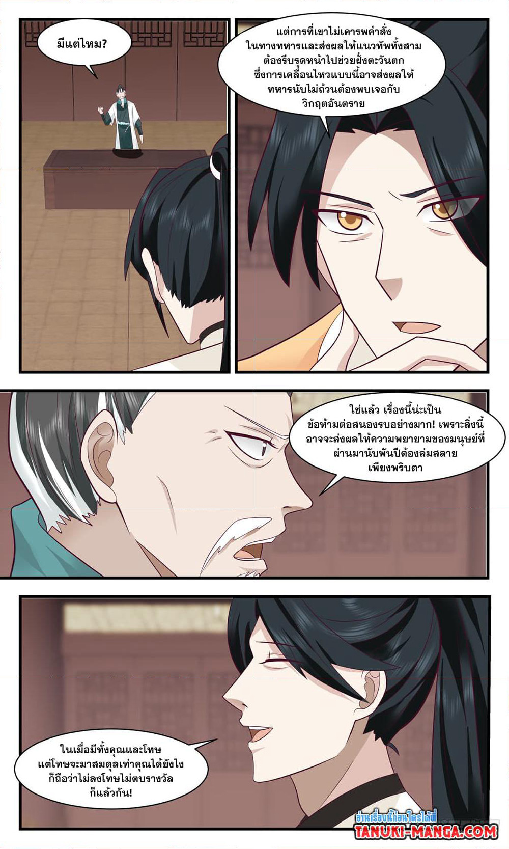 Martial Peak เทพยุทธ์เหนือโลก page 6