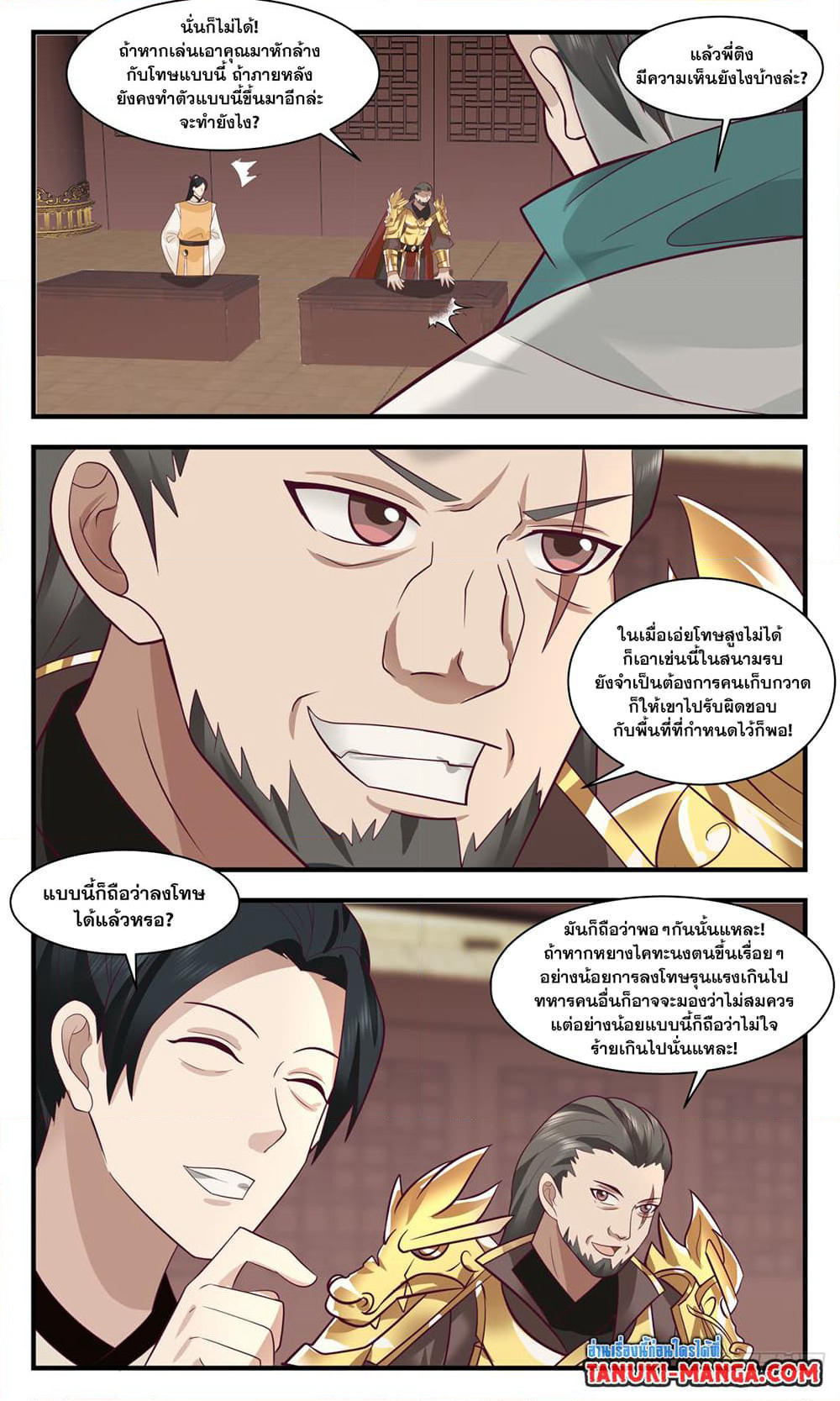 Martial Peak เทพยุทธ์เหนือโลก page 7