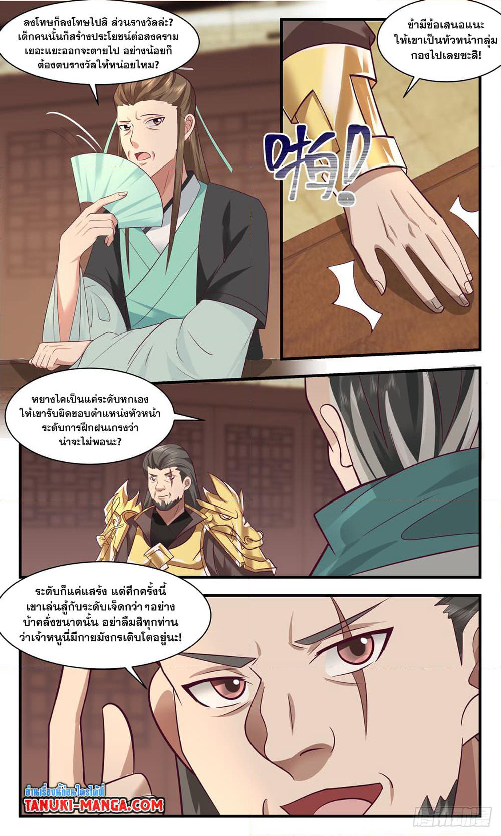 Martial Peak เทพยุทธ์เหนือโลก page 8