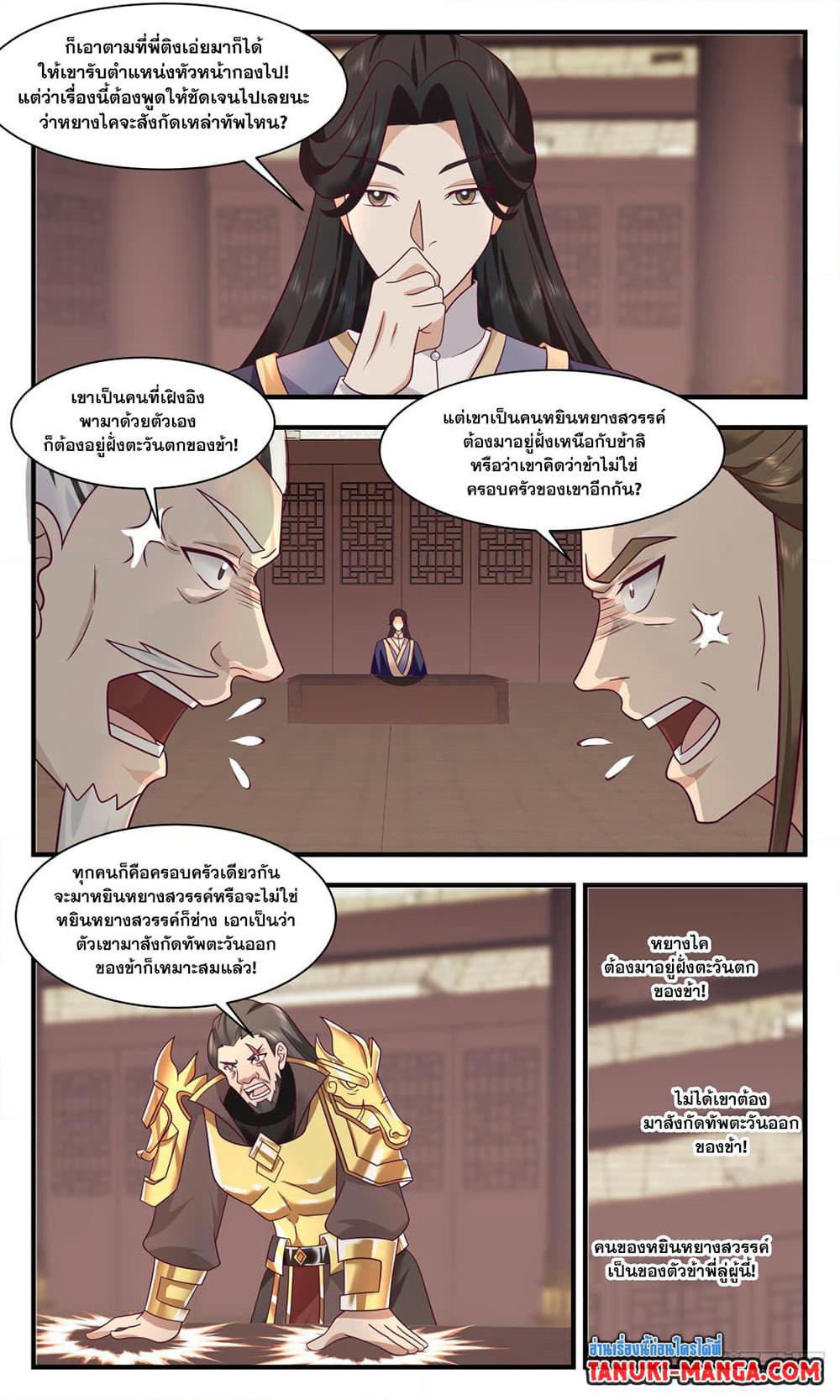 Martial Peak เทพยุทธ์เหนือโลก page 9