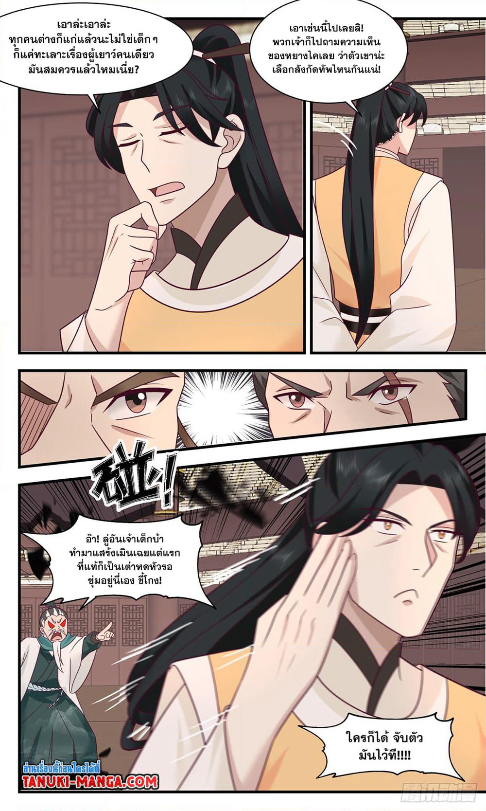 Martial Peak เทพยุทธ์เหนือโลก page 10