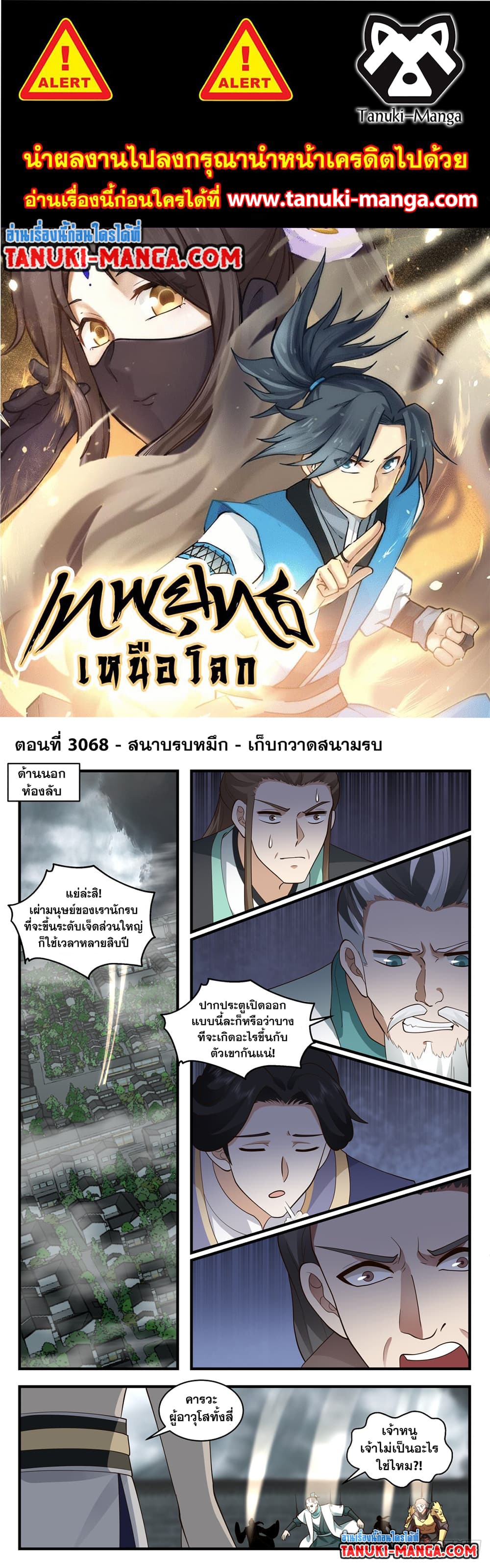 Martial Peak เทพยุทธ์เหนือโลก page 1