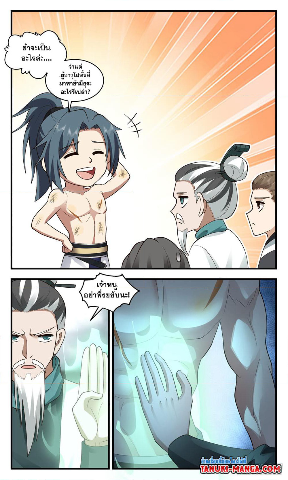 Martial Peak เทพยุทธ์เหนือโลก page 2