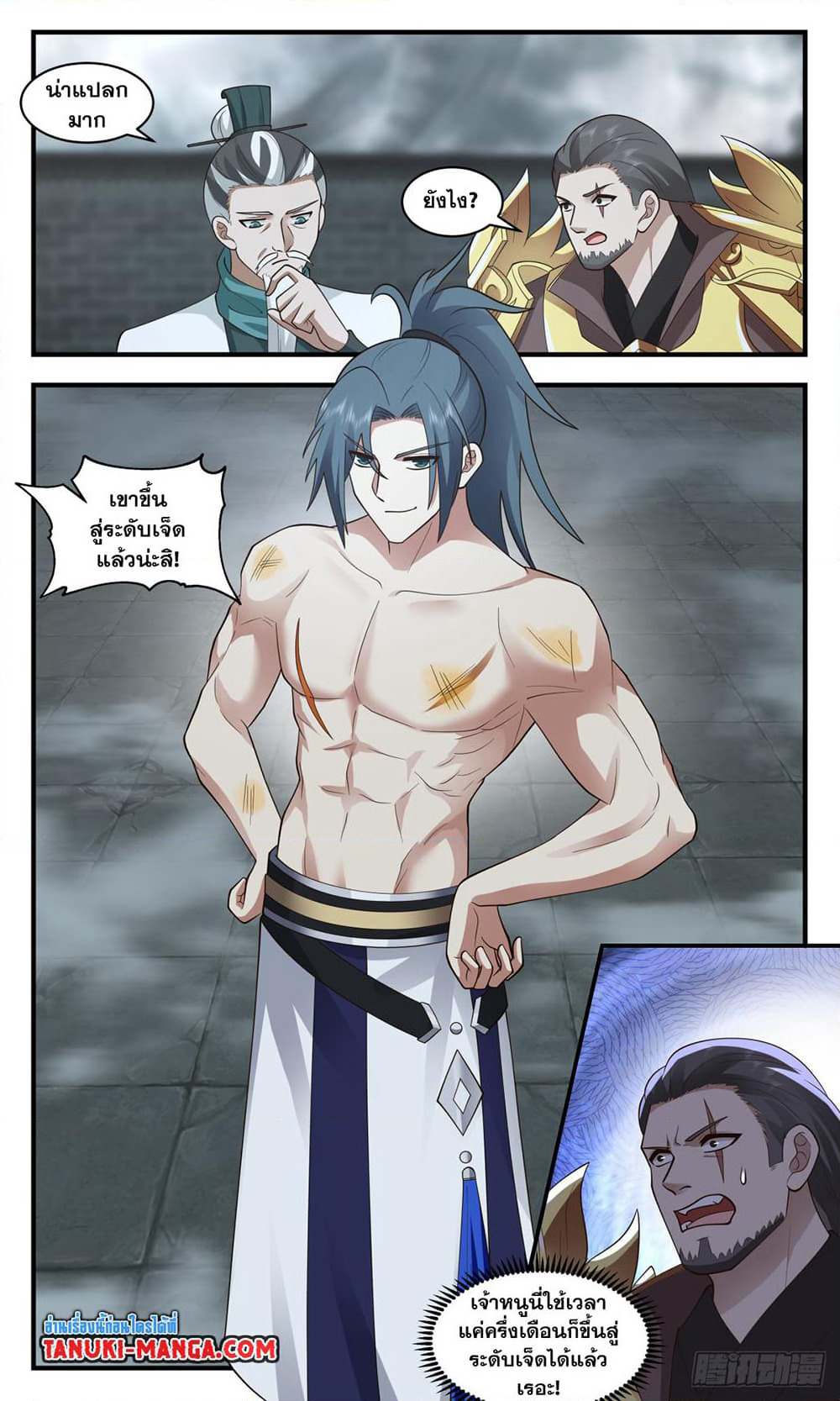Martial Peak เทพยุทธ์เหนือโลก page 3