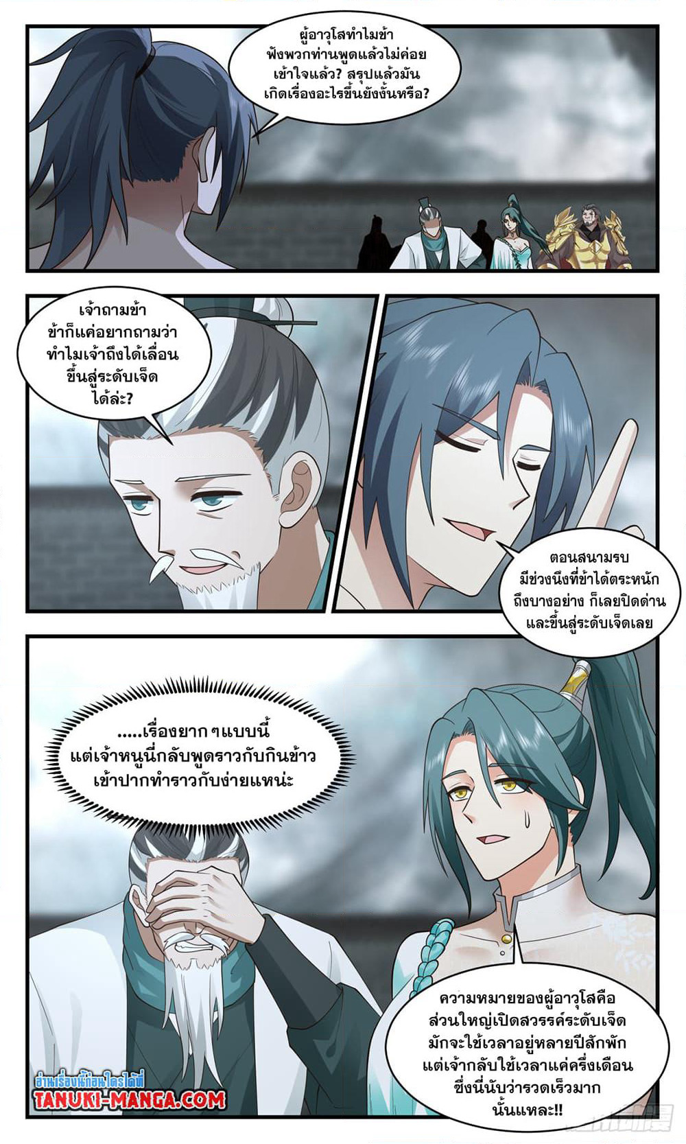 Martial Peak เทพยุทธ์เหนือโลก page 4