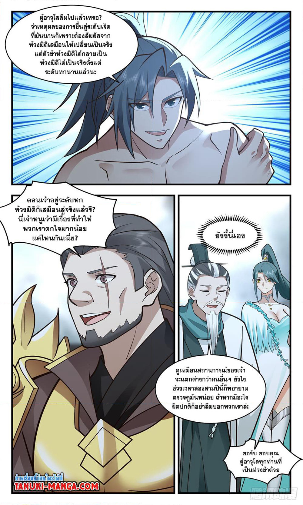 Martial Peak เทพยุทธ์เหนือโลก page 5