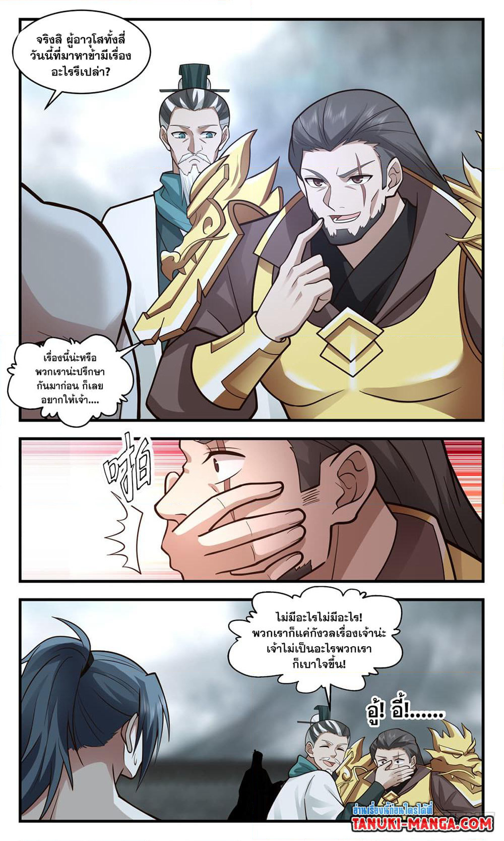 Martial Peak เทพยุทธ์เหนือโลก page 6