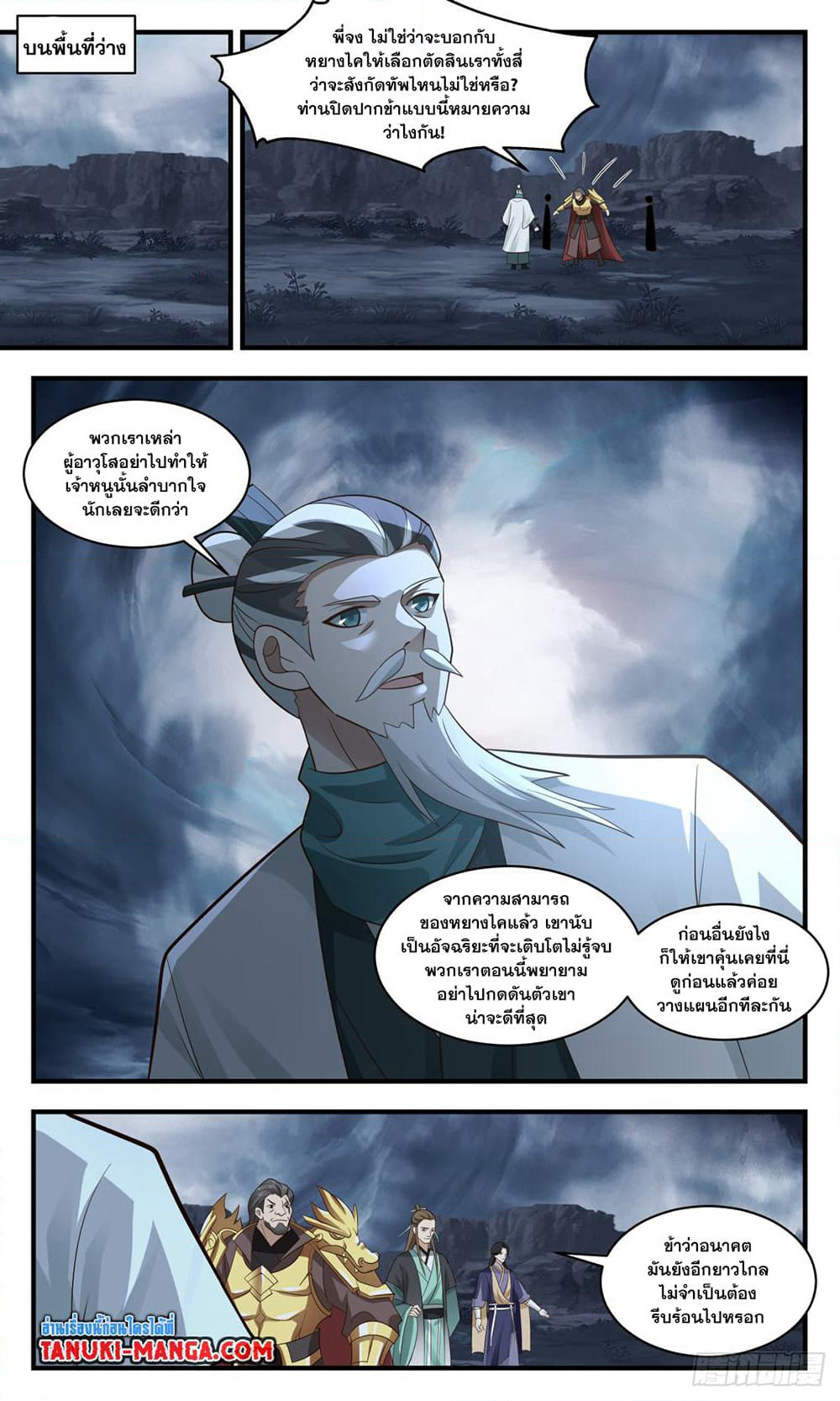 Martial Peak เทพยุทธ์เหนือโลก page 7