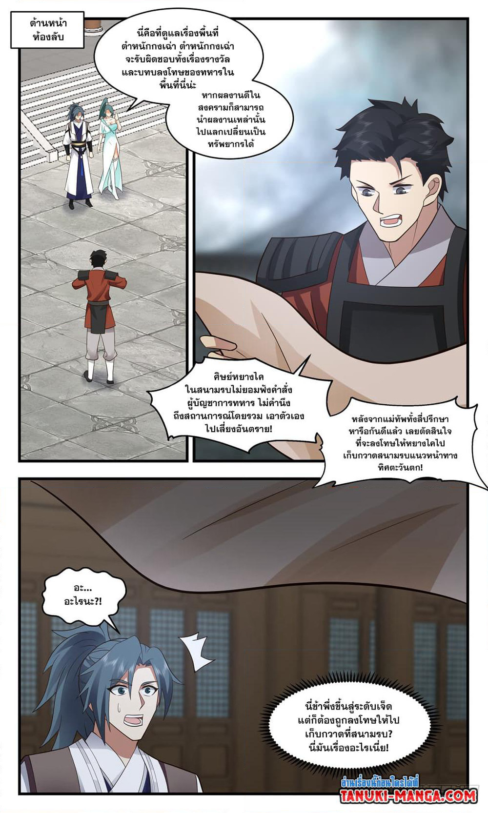 Martial Peak เทพยุทธ์เหนือโลก page 8