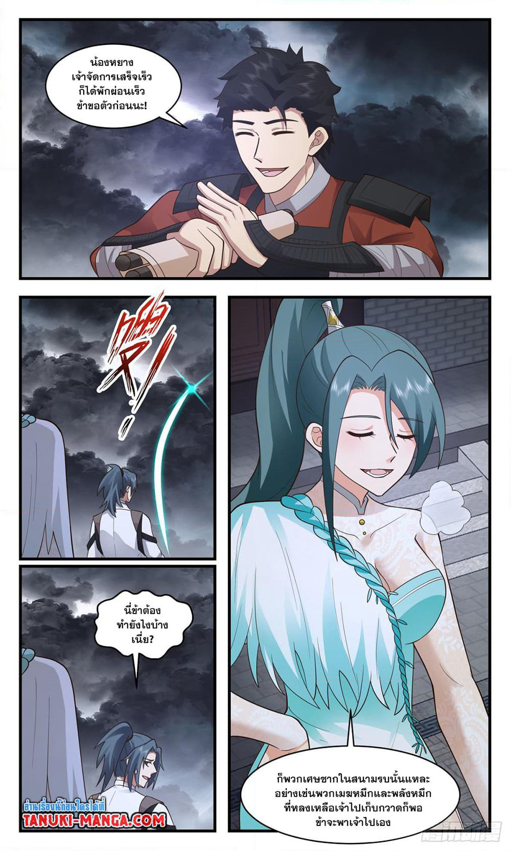 Martial Peak เทพยุทธ์เหนือโลก page 9