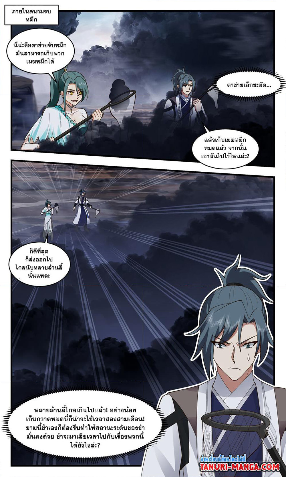 Martial Peak เทพยุทธ์เหนือโลก page 10
