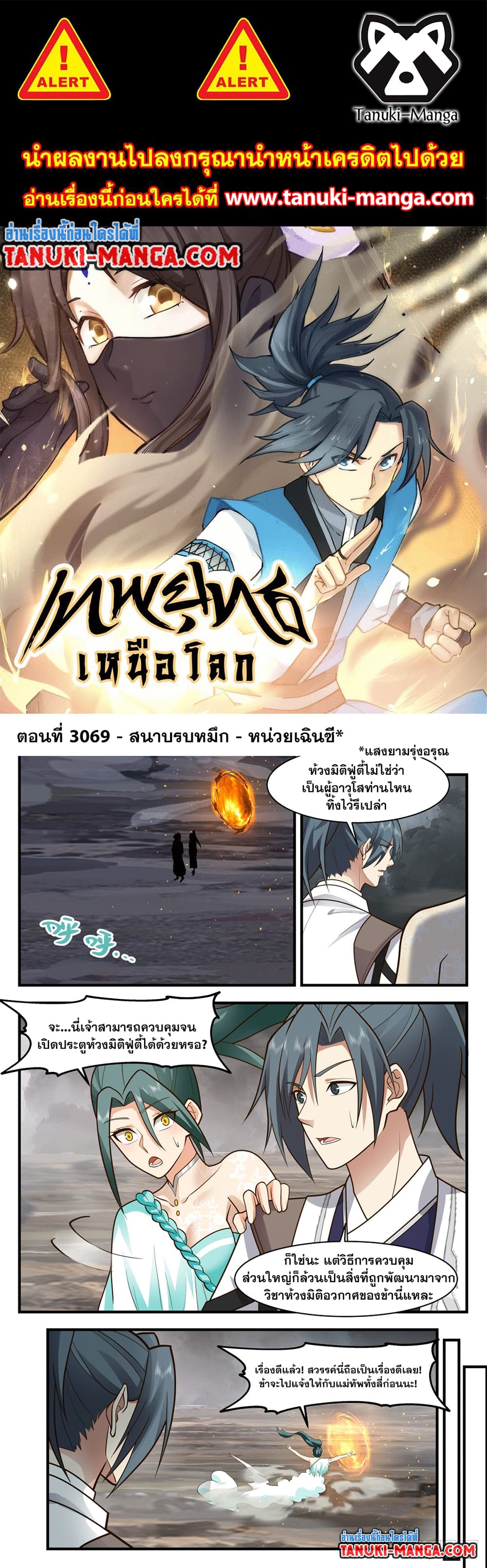 Martial Peak เทพยุทธ์เหนือโลก page 1
