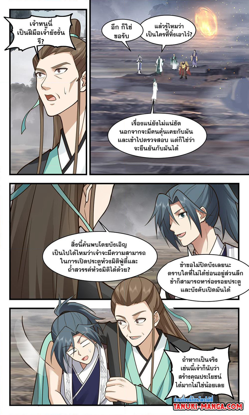 Martial Peak เทพยุทธ์เหนือโลก page 2