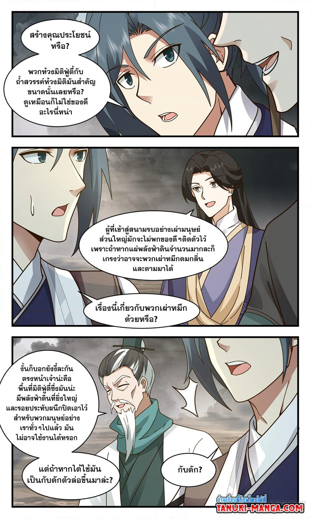 Martial Peak เทพยุทธ์เหนือโลก page 3