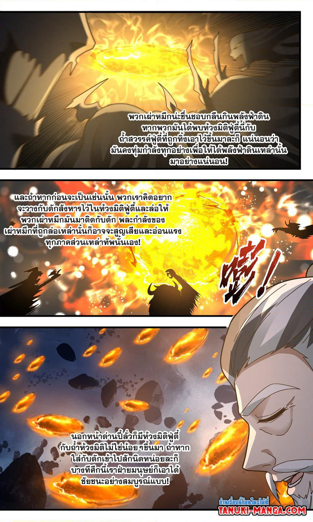 Martial Peak เทพยุทธ์เหนือโลก page 4
