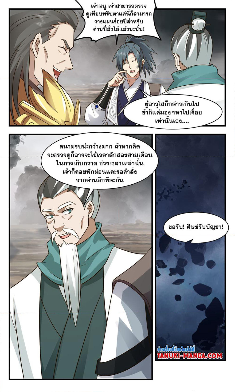 Martial Peak เทพยุทธ์เหนือโลก page 5