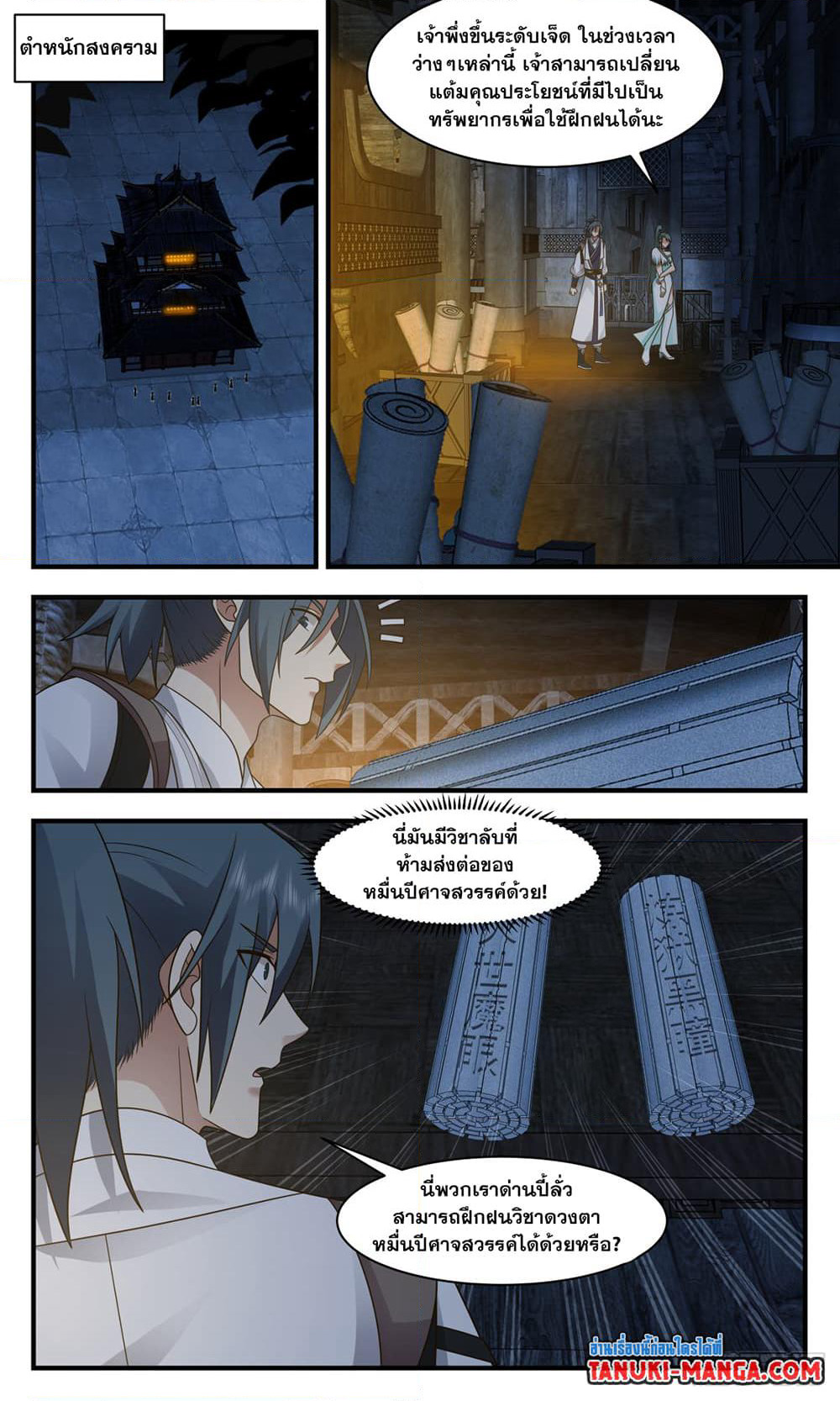 Martial Peak เทพยุทธ์เหนือโลก page 6