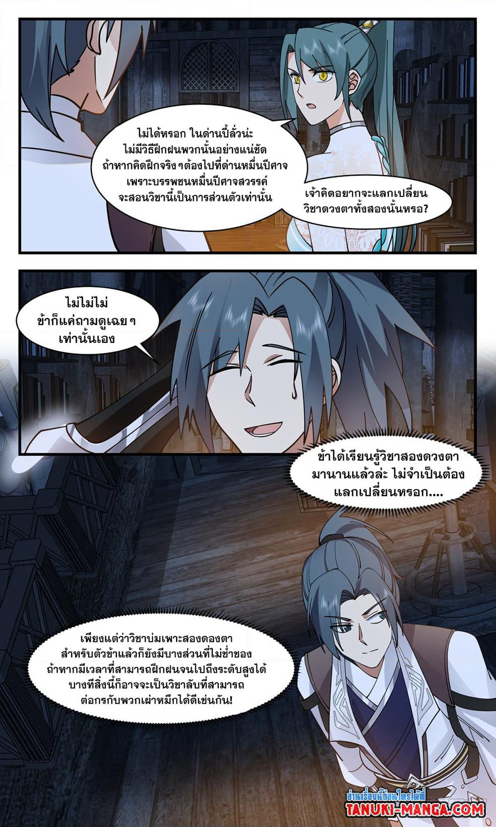 Martial Peak เทพยุทธ์เหนือโลก page 7