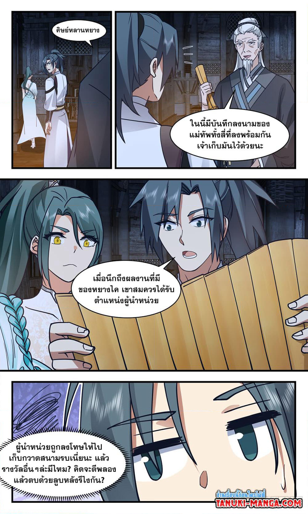 Martial Peak เทพยุทธ์เหนือโลก page 8