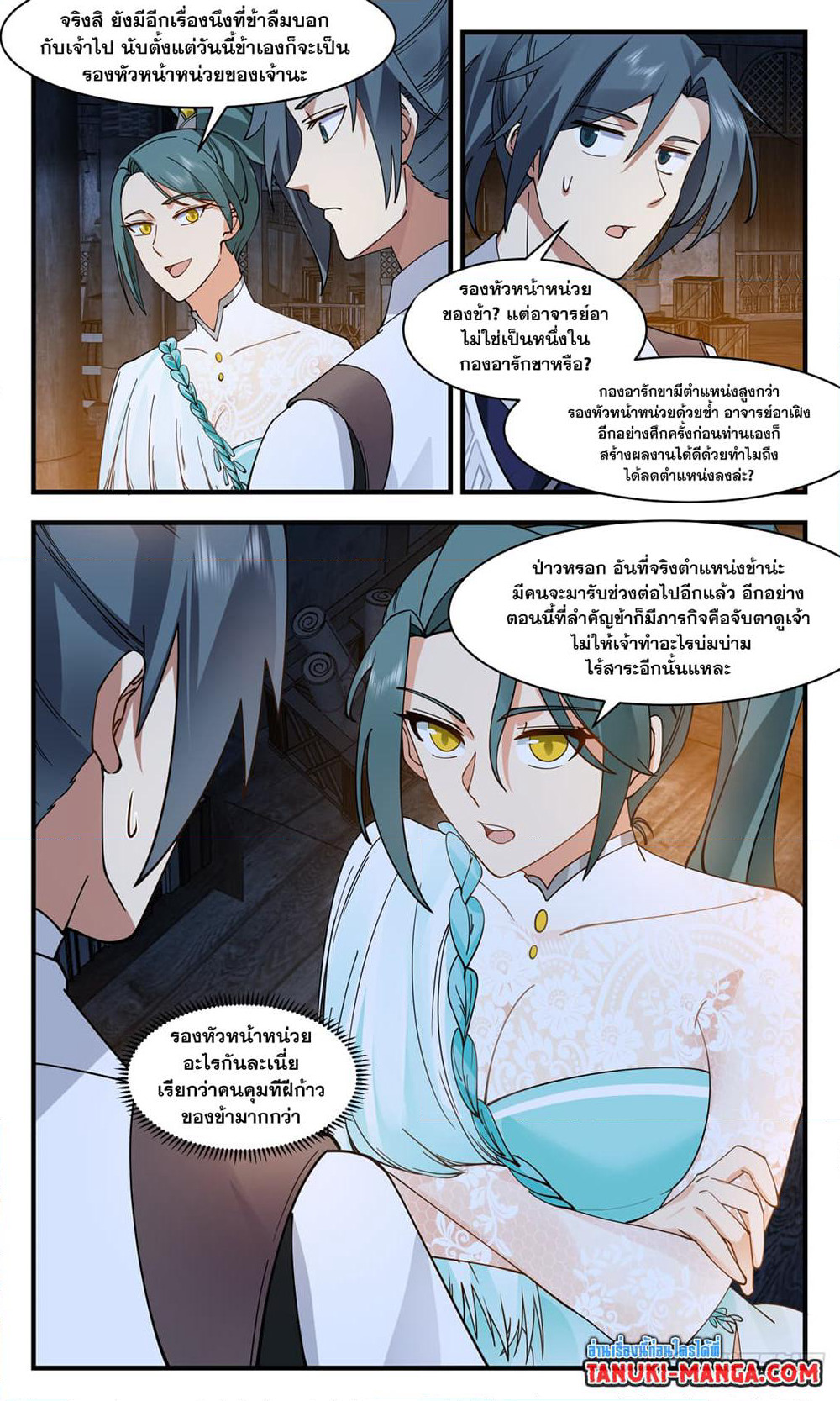 Martial Peak เทพยุทธ์เหนือโลก page 9