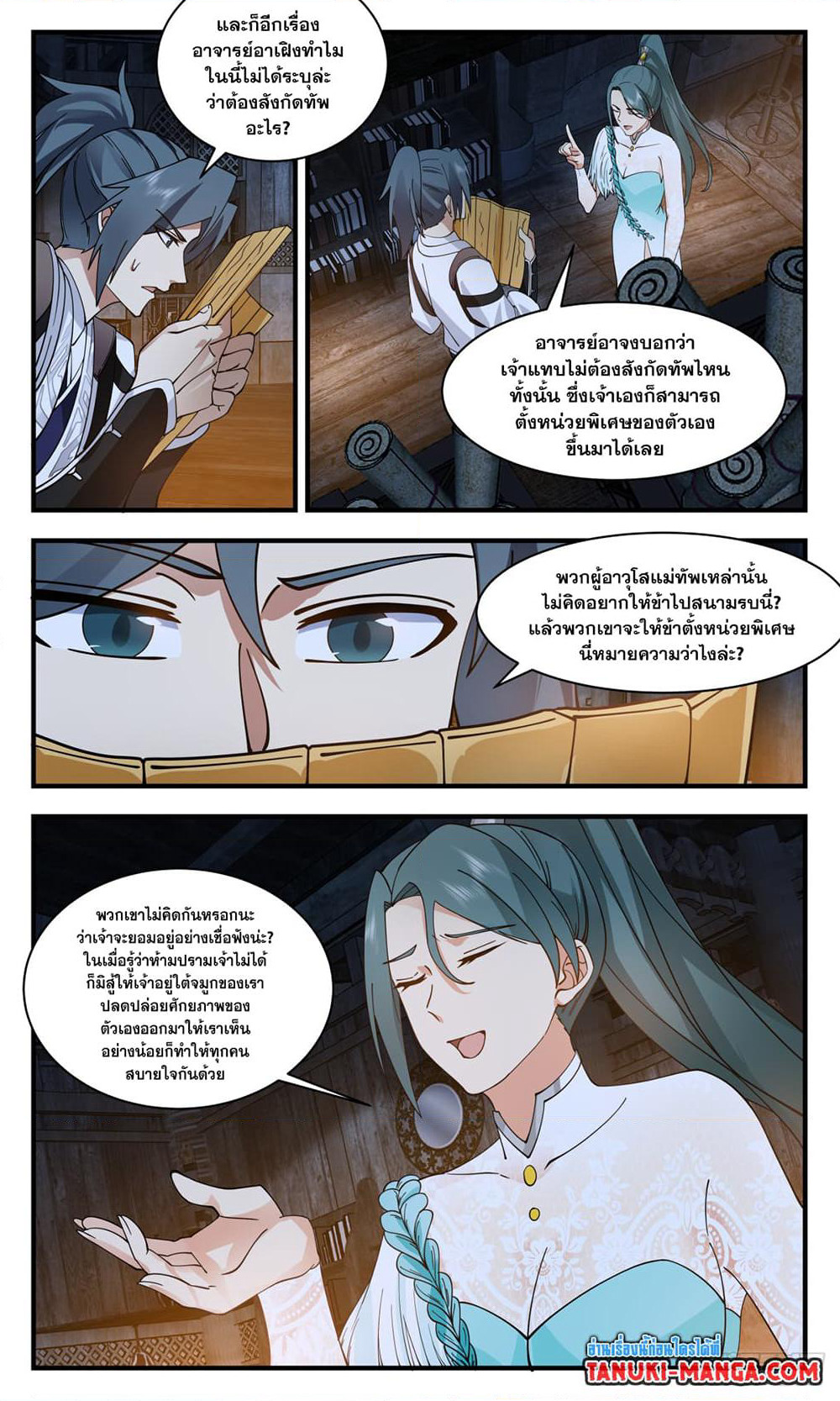 Martial Peak เทพยุทธ์เหนือโลก page 10