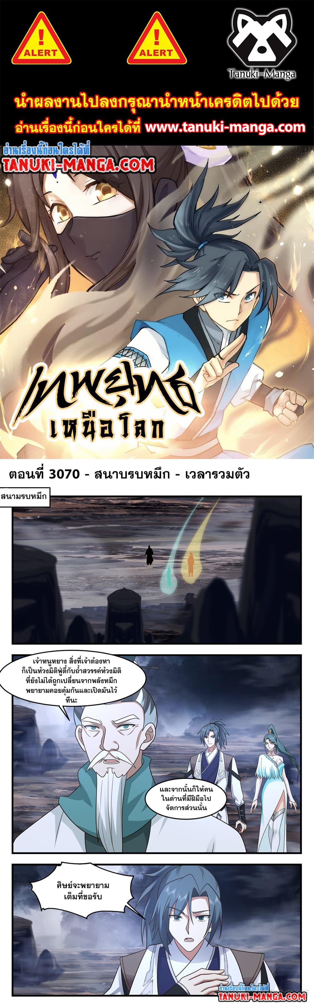 Martial Peak เทพยุทธ์เหนือโลก page 1