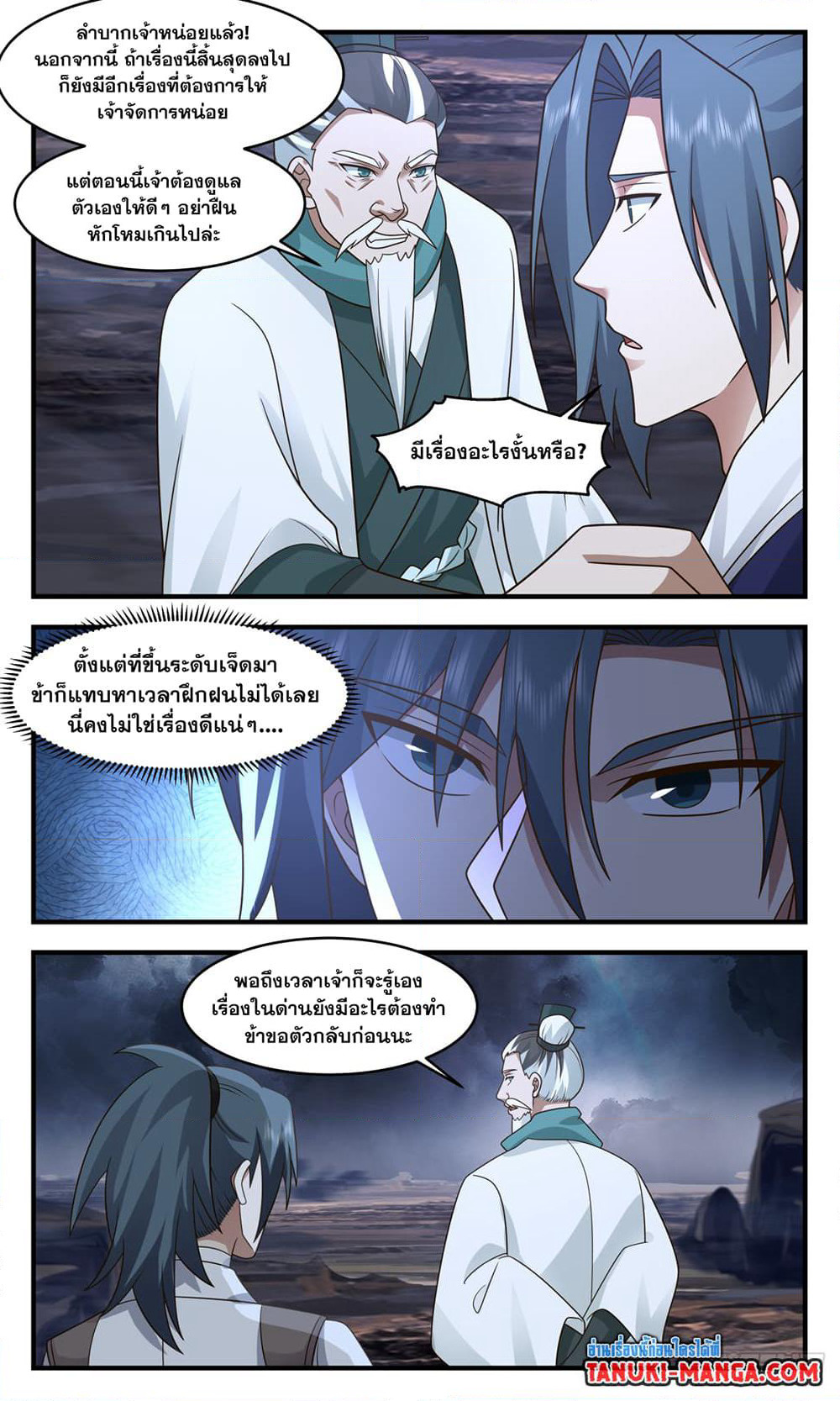 Martial Peak เทพยุทธ์เหนือโลก page 2