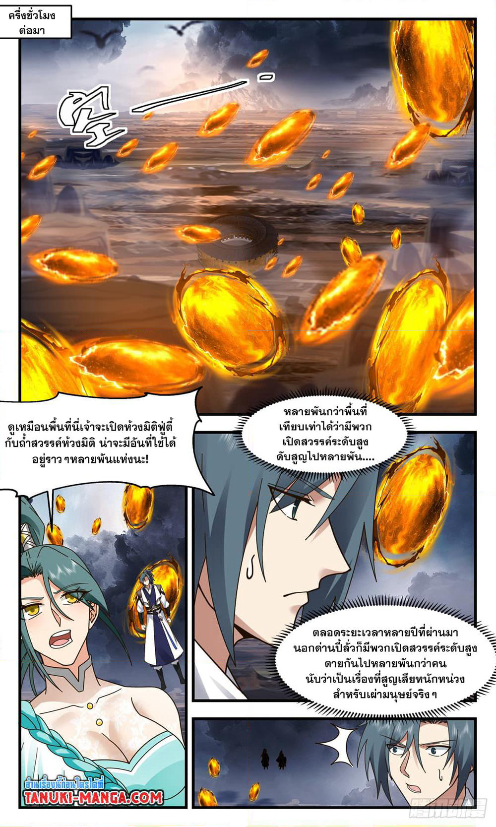 Martial Peak เทพยุทธ์เหนือโลก page 3