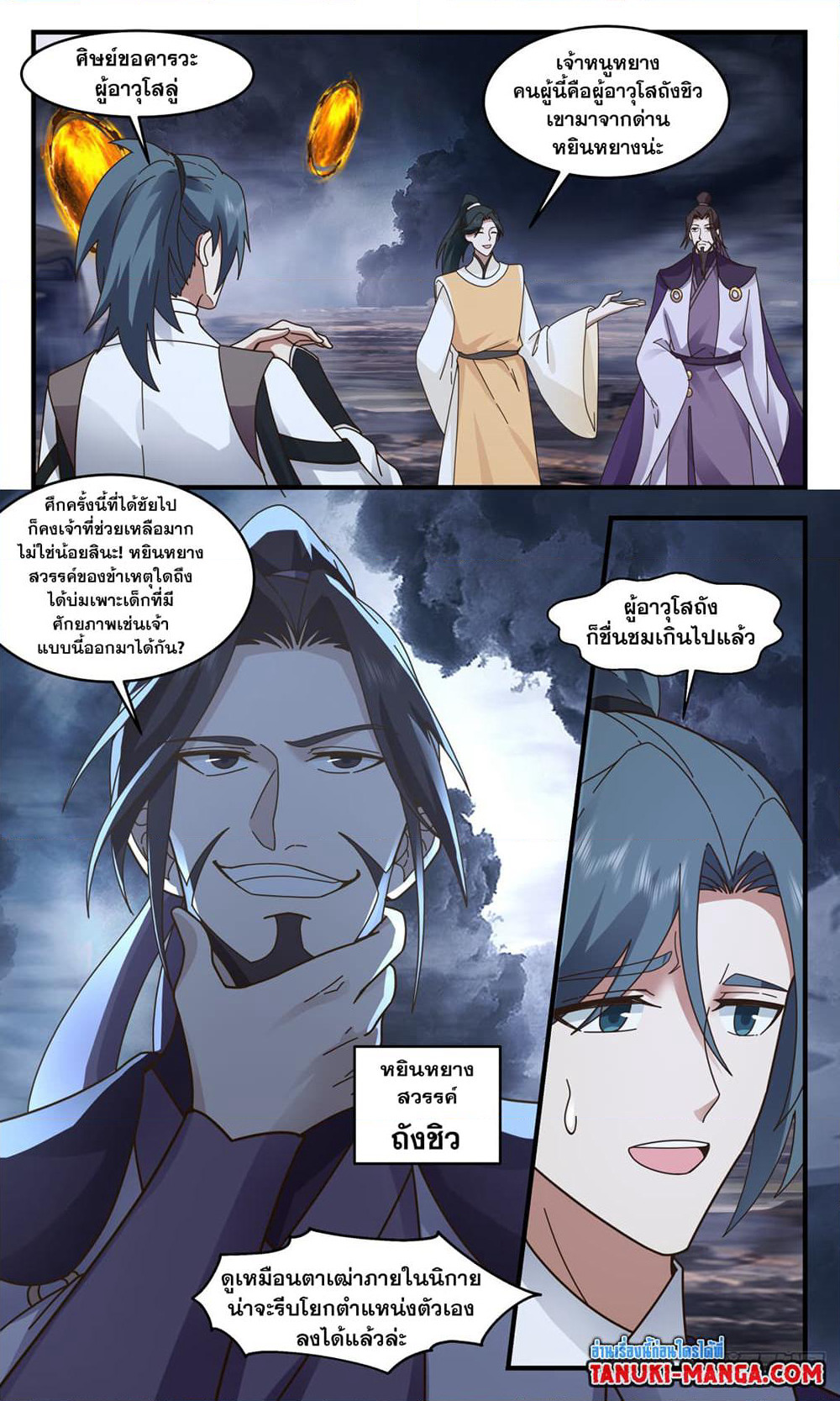 Martial Peak เทพยุทธ์เหนือโลก page 4