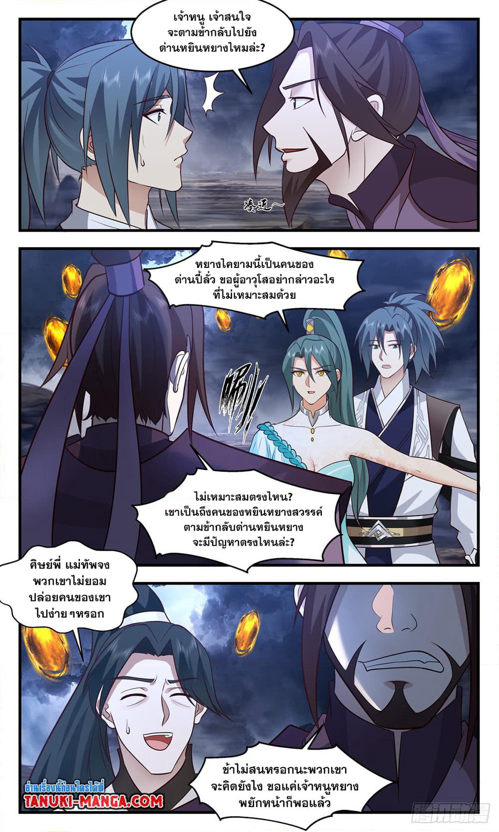 Martial Peak เทพยุทธ์เหนือโลก page 5
