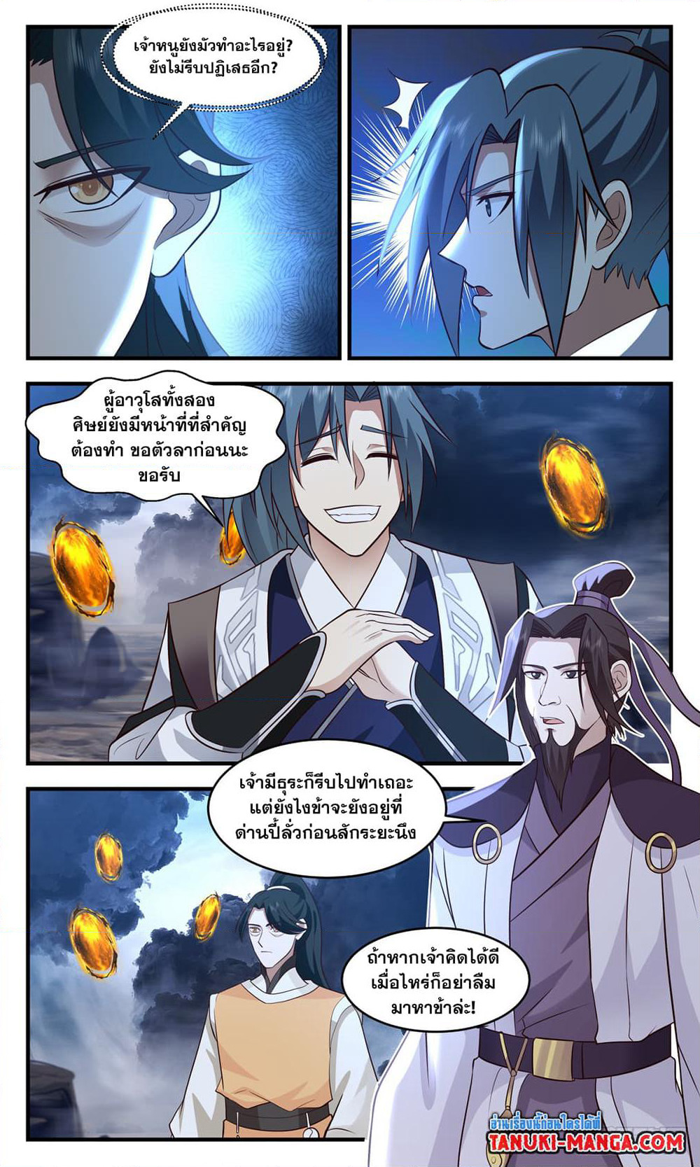 Martial Peak เทพยุทธ์เหนือโลก page 6