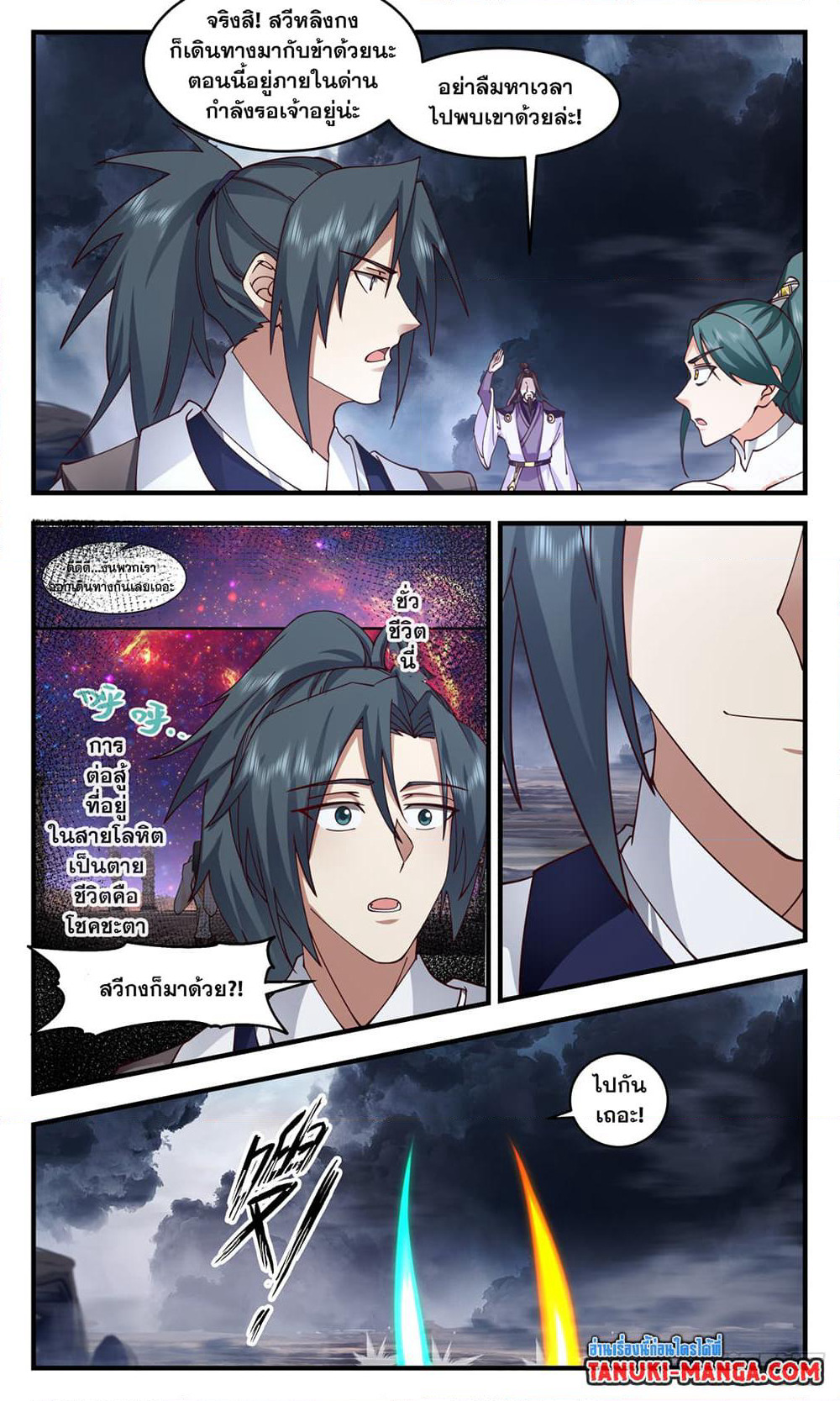 Martial Peak เทพยุทธ์เหนือโลก page 7