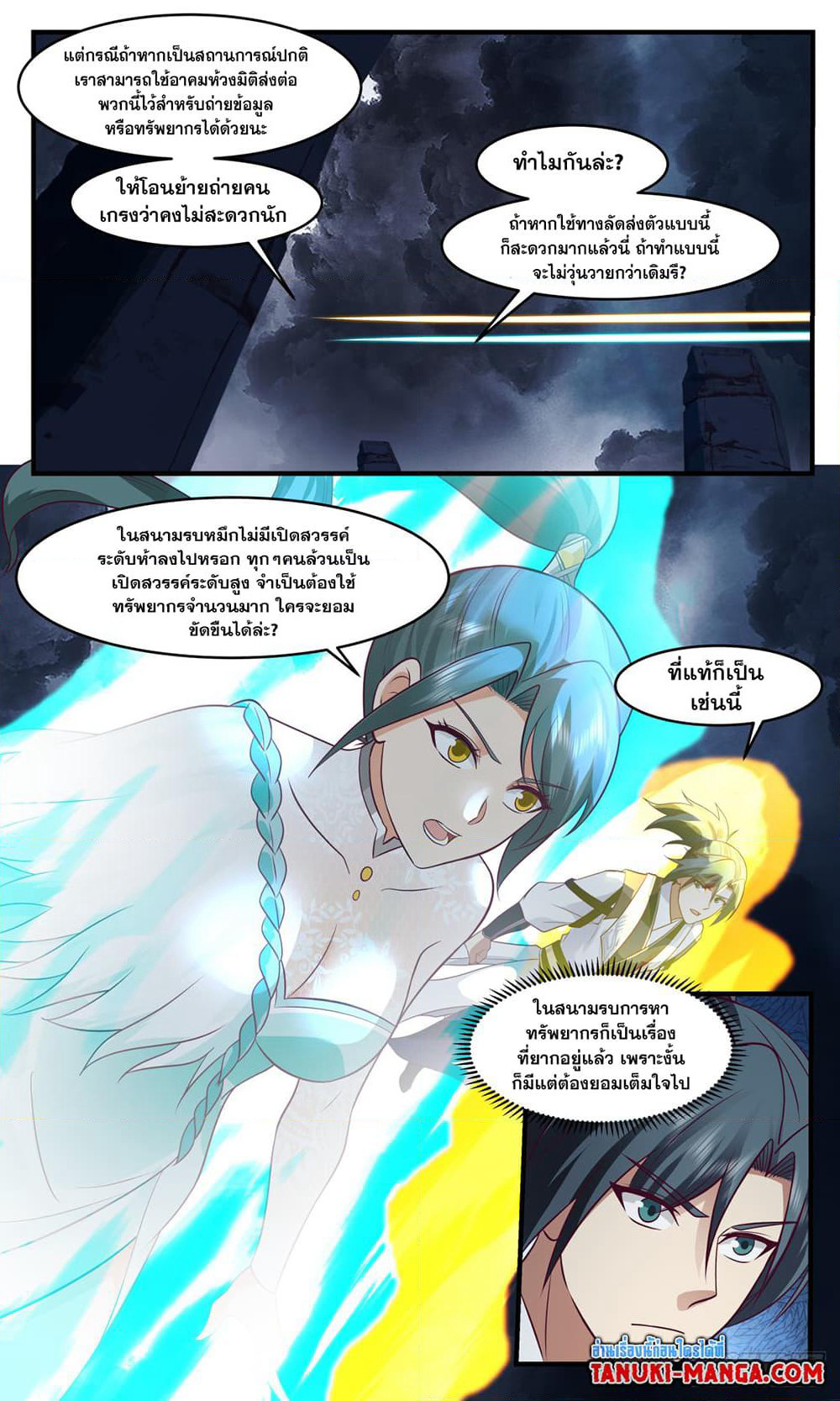 Martial Peak เทพยุทธ์เหนือโลก page 9