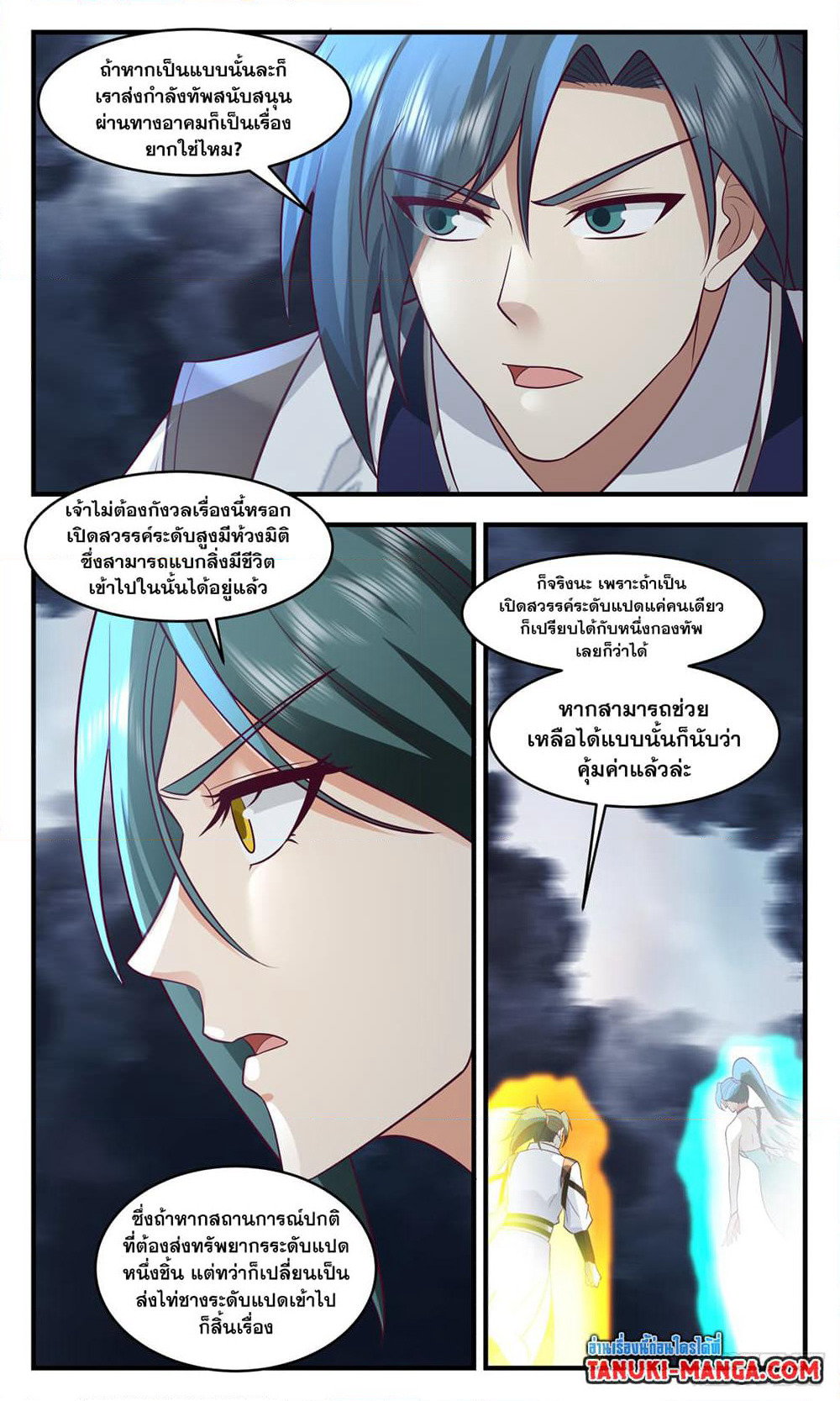 Martial Peak เทพยุทธ์เหนือโลก page 10