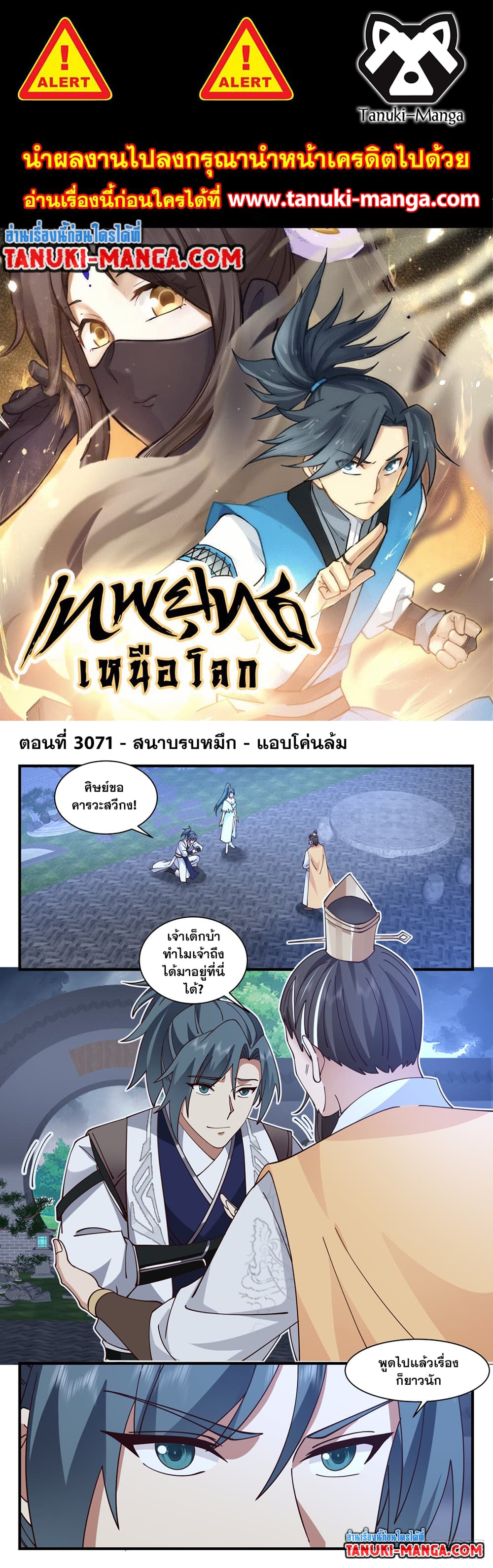 Martial Peak เทพยุทธ์เหนือโลก page 1
