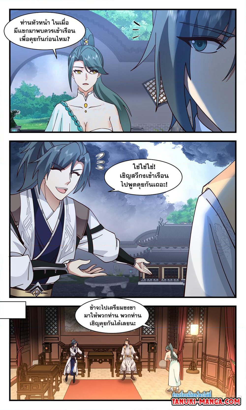 Martial Peak เทพยุทธ์เหนือโลก page 2
