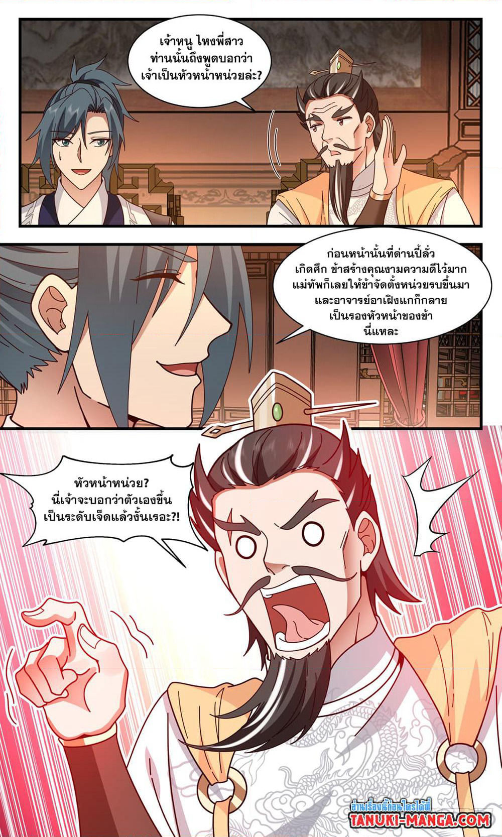 Martial Peak เทพยุทธ์เหนือโลก page 3