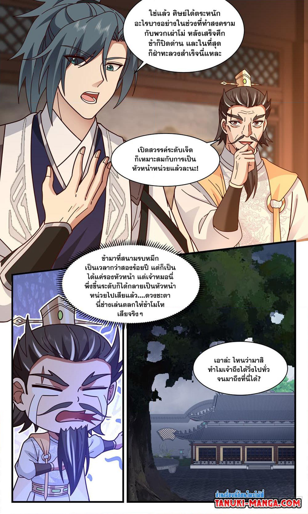 Martial Peak เทพยุทธ์เหนือโลก page 4