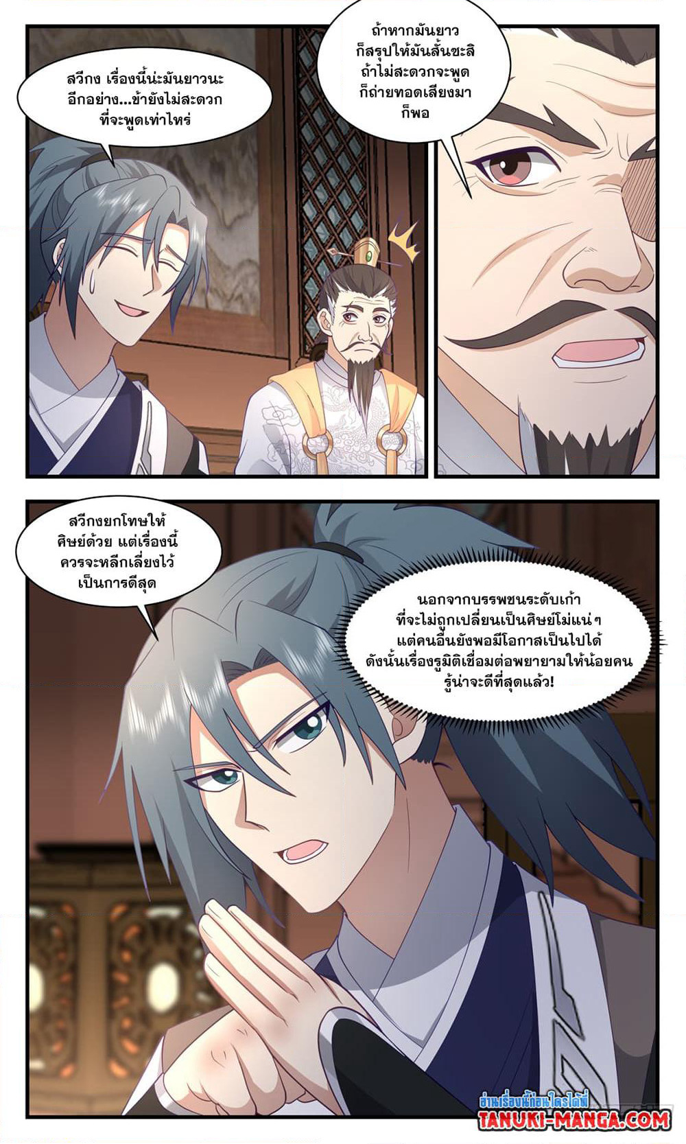 Martial Peak เทพยุทธ์เหนือโลก page 5